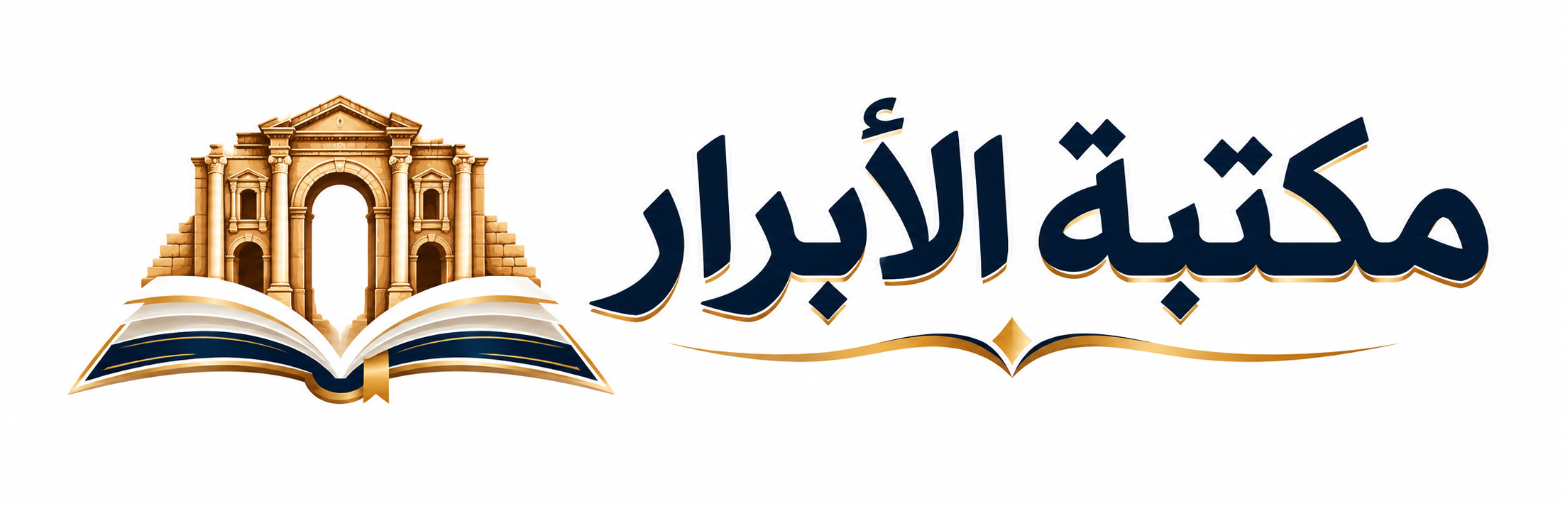 مكتبة الأبرار | جرش